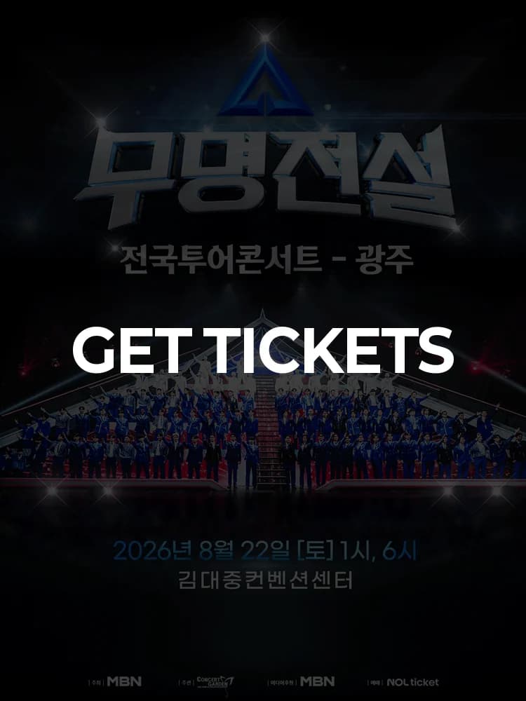 2026 Unknown Legend National Tour Concert - Gwangju — at Kim Dae-jung Convention Center, Seoul Aug 22, 2026