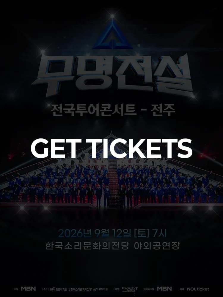 2026 Unknown Legend National Tour Concert - Jeonju — at Korea Sori Culture Center outdoor performance hall, Seoul Sep 12, 2026