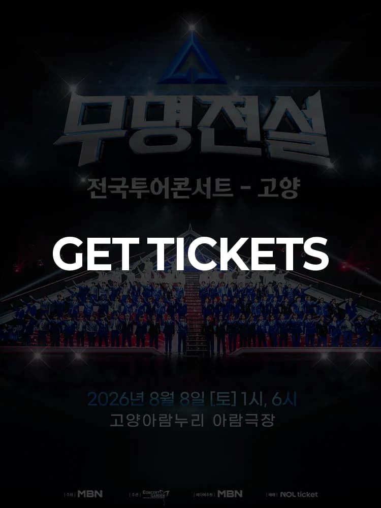2026 Unknown Legend National Tour Concert - Goyang — at Goyang Aram Nuri Aram Theater, Goyang Aug 8, 2026