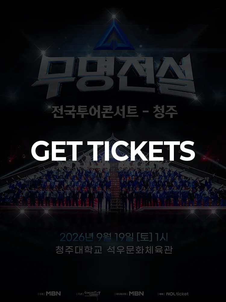 2026 Unknown Legend National Tour Concert - Cheongju — at Cheongju University Seokwoo Cultural Gymnasium, Seoul Sep 19, 2026