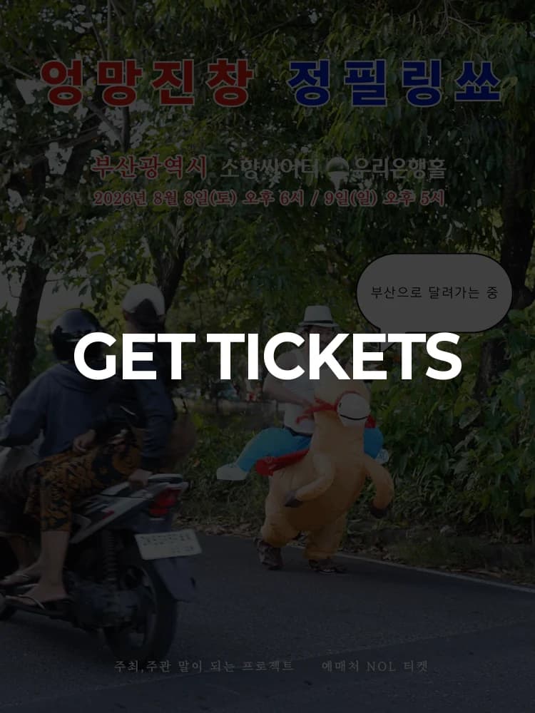 Messy Jeong Feeling Show - Busan — at Sohyang Theater Woori Bank Hall, Seoul Aug 8, 2026