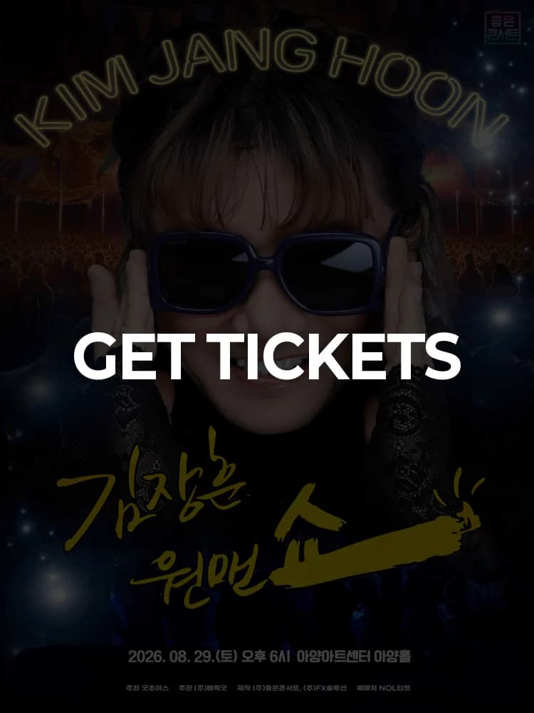 2026 Kim Jang-hoon National Tour Concert: One Man Show - Daegu — at Ayang Arts Center Ayang Hall, Seoul Aug 29, 2026