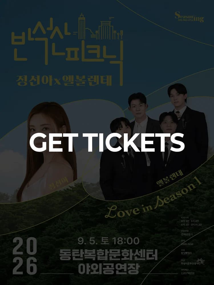 Banseoksan Picnic 〈Jeongseonah x El Volente〉 - Hwaseong — at Dongtan Complex Cultural Center Outdoor Performance Hall, Seoul Sep 5, 2026