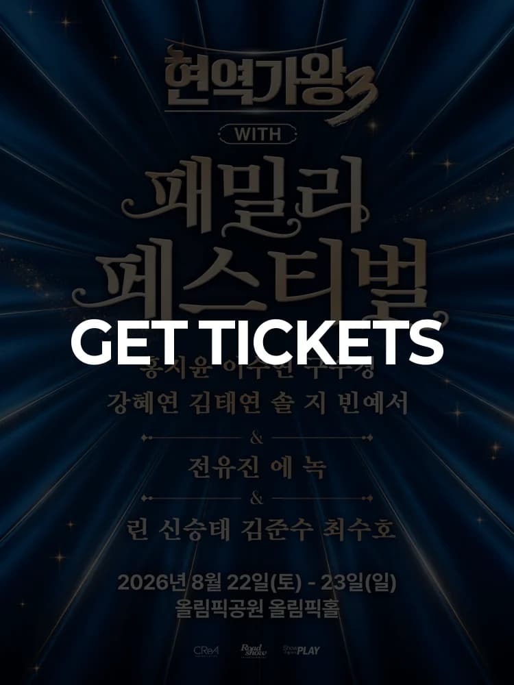 〈Hyun Yeok Ga Wang3〉 with Hyun Yeok Ga Wang Family Festival - Seoul — at Olympic Hall, Olympic Park, Seoul Aug 22, 2026