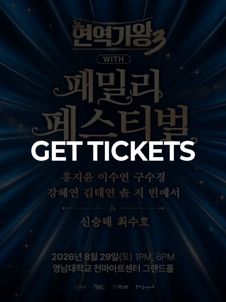 〈Hyun Yeok Ga Wang3〉 with Hyun Yeok Ga Wang Family Festival - Daegu — at Yeungnam University Cheonma Arts Center Grand Hall, Seoul Aug 29, 2026