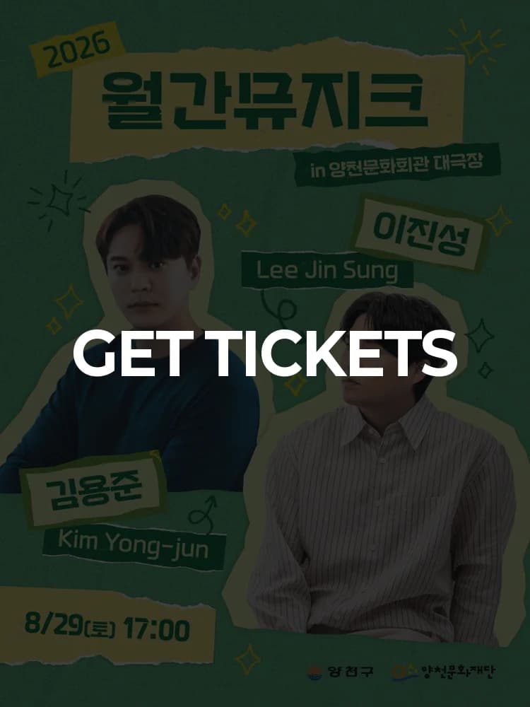 2026 Monthly Musique 〈Kim Yong-jun — at Yangcheon Cultural Center Grand Theater, Seoul Aug 29, 2026