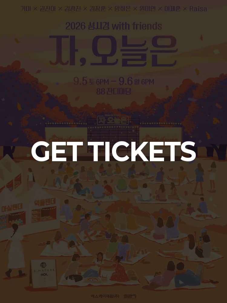 2026 Sung Si Kyung with friends [Now, today] — featuring Sung Si Kyung at Olympic Park 88 Lawn Yard, Seoul Sep 5, 2026