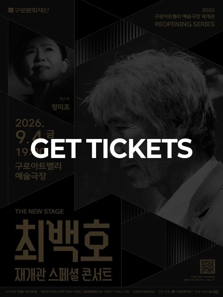 Baekho Choi Reopening Special Concert x Guest Mijo Jeong — at Guro Art Valley Arts Theater, Seoul Sep 4, 2026