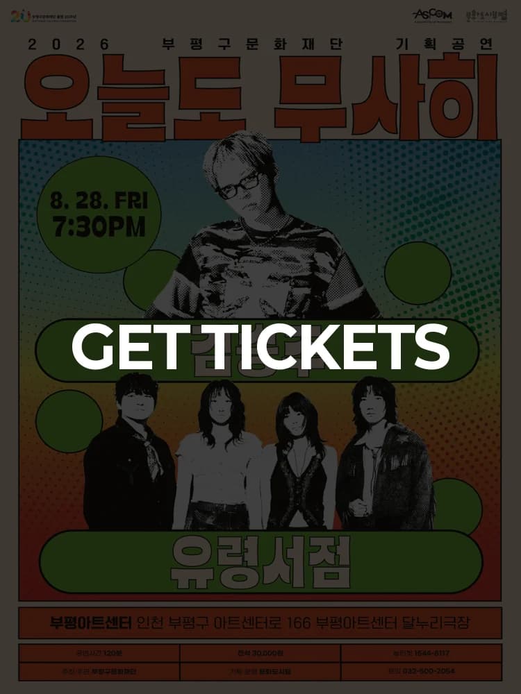 2026 Safely today too 〈 Seungju Kim — at Bupyeong Arts Center Dalnuri Theater, Seoul Aug 28, 2026