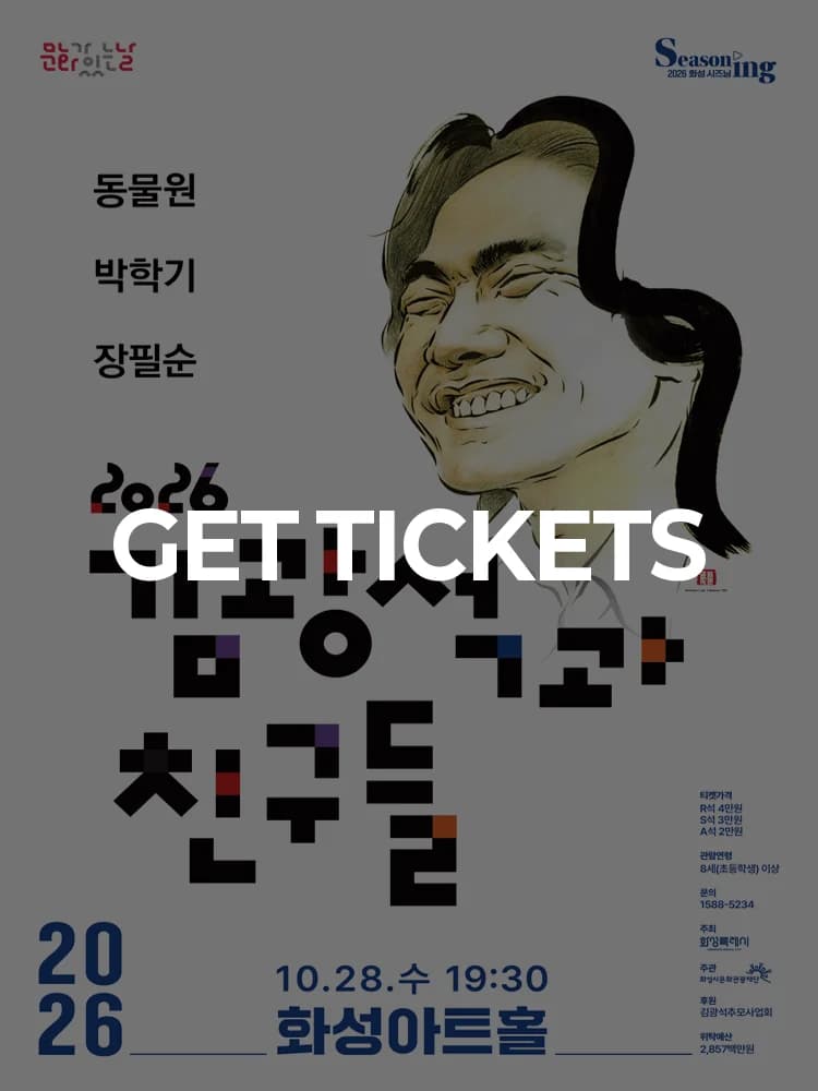 Folk Concert 〈Kim Gwang-seok and Friends〉 - Hwaseong — at U&I Center Hwaseong Art Hall, Seoul Oct 28, 2026