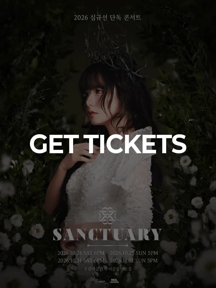 2026 Shim Gyu-seon solo concert [SANCTUARY] — at Olympic Park Woori Finance Art Hall, Seoul Oct 24, 2026