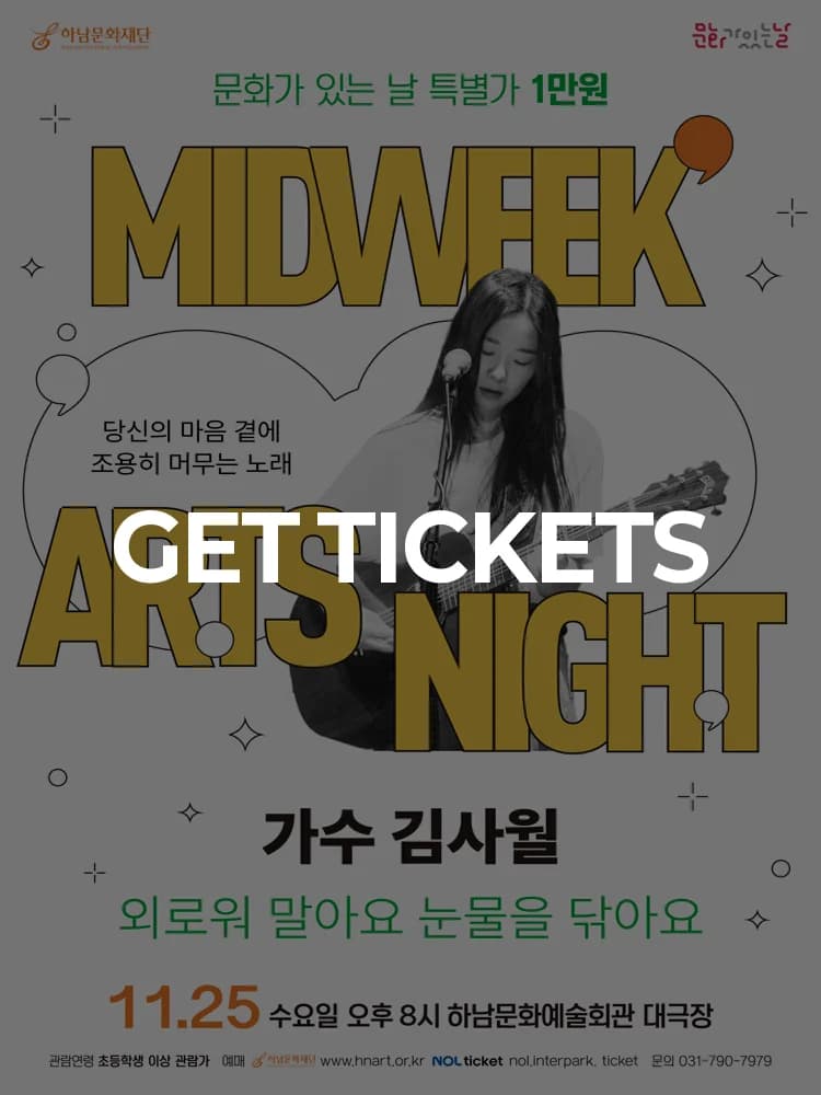 Culture Day #8 〈Singer Kim Sa-wol, Don’t be lonely, wipe away your tears〉 – Hanam — at Hanam Culture and Arts Center Grand Theater (Geomdan Hall), Seoul Nov 25, 2026