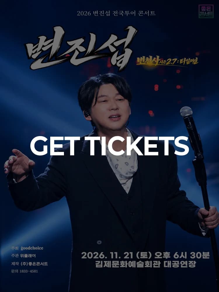 2026 Byun Jin-seop National Tour Concert: History of Change Season 2.7: Time Machine - Gimje — at Gimje Culture and Arts Center Grand Hall, Gimje Nov 21, 2026