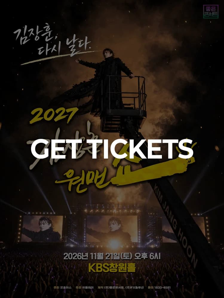 2027 Kim Jang-hoon National Tour Concert: One-man show ‘Kim Jang-hoon, Fly Again’ - Changwon — at KBS Changwon Hall, Seoul Nov 21, 2026