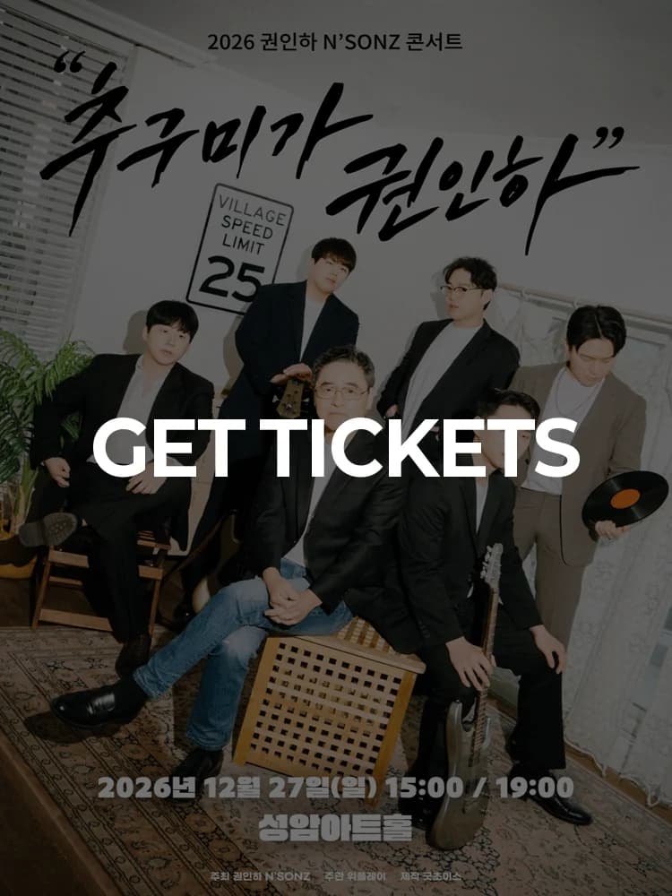 2026 Kwon In-ha N’SONZ Concert: “Chugumi is Kwon In-ha” — at Seongam Art Hall, Seoul Dec 27, 2026