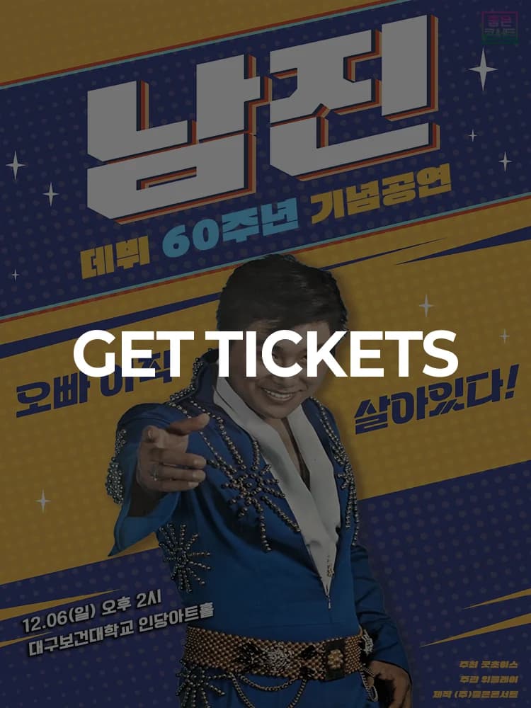 ［Debut 60th Anniversary Commemorative Performance］2026 Namjin National Tour Concert - Chilgok — at Daegu Health University Indang Art Hall, Daegu Dec 6, 2026
