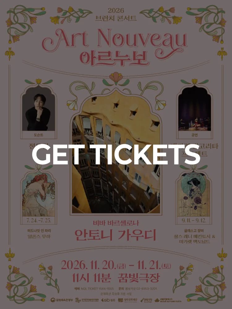 Brunch Concert ［11:11］Viva Barcelona — at Dream Theater, Seoul Nov 20, 2026
