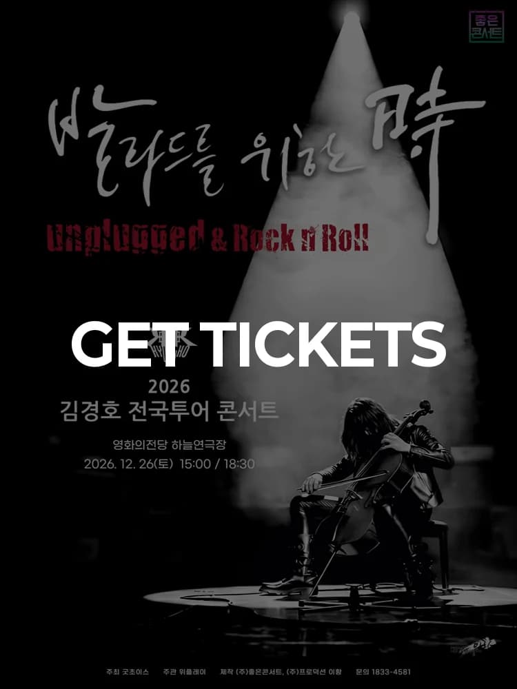 2026 Kim Kyung-ho National Tour Concert: Time for Ballads - Busan — at Busan Cinema Center Haneul Theater, Seoul Dec 26, 2026