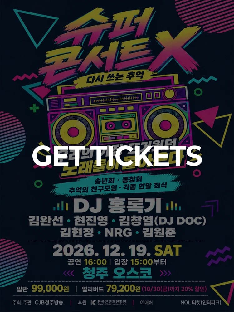 2026 Super Concert — at Cheongju OSCO Convention Center Halls 2 and 3, Seoul Dec 19, 2026