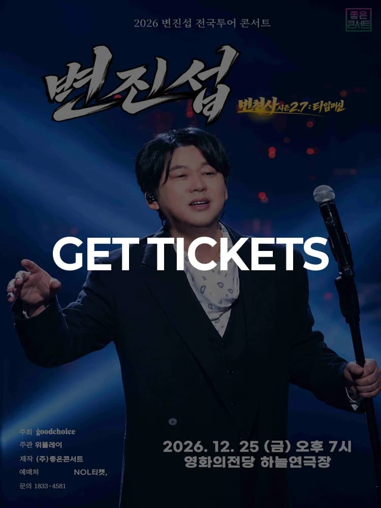 2026 Byun Jin-seop National Tour Concert: History Season 2.7: Time Machine - Busan — at Busan Cinema Center Haneul Theater, Seoul Dec 25, 2026