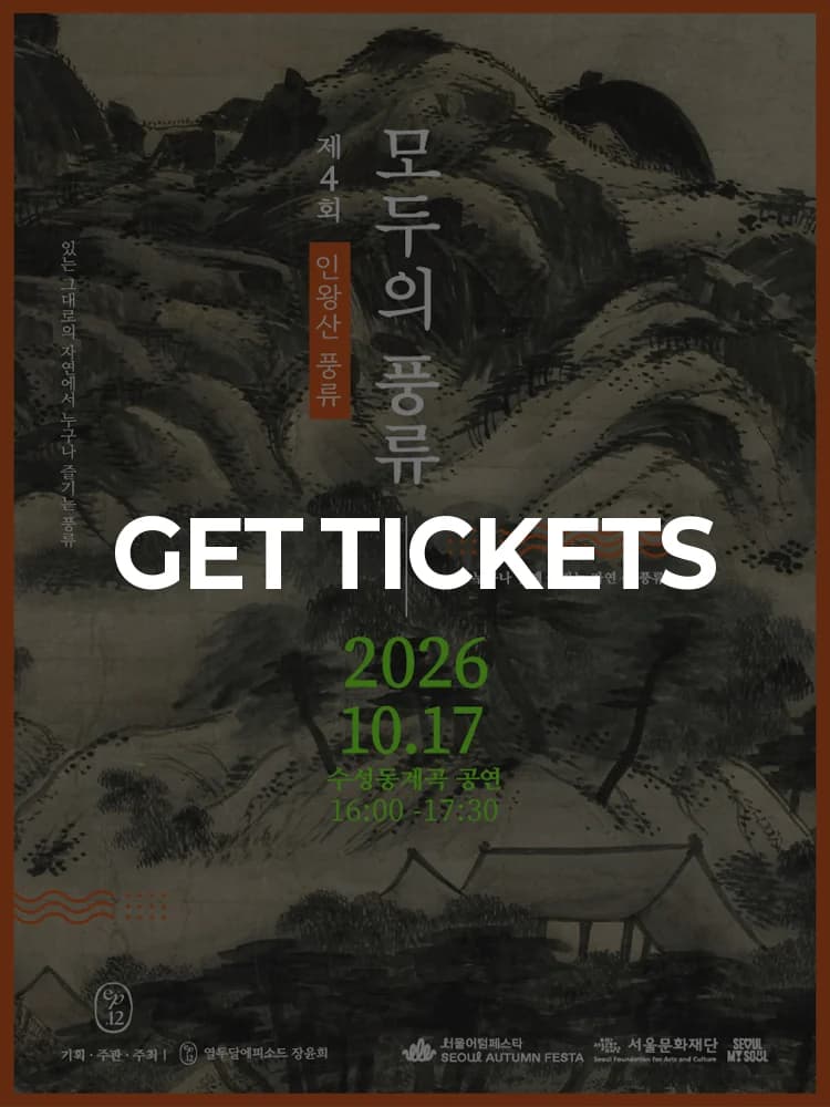 Everyone's Pungryu: Inwangsan Mountain — at Inwangsan Suseongdong Valley Performance Hall, Seoul Oct 17, 2026