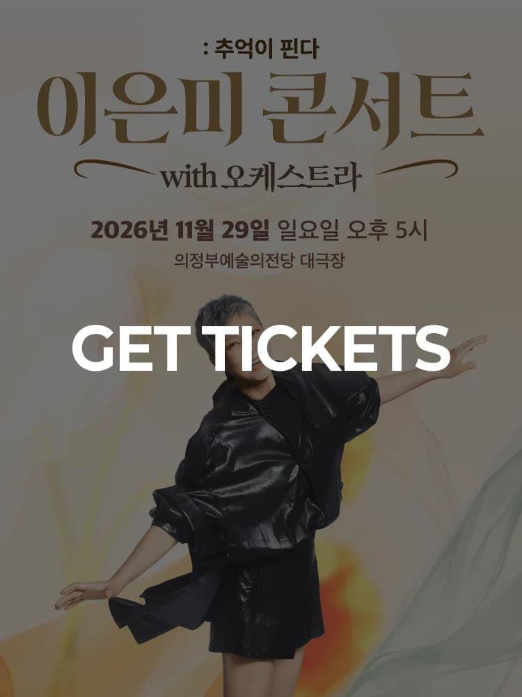 Eunmi Lee Concert with Orchestra: Memories Bloom - Uijeongbu — at Uijeongbu Arts Center Grand Theater, Seoul Nov 29, 2026