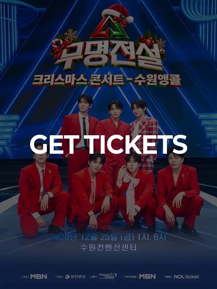 2026 Unknown Legend Christmas Concert - Suwon Encore — at Suwon Convention Center, Suwon Dec 25, 2026