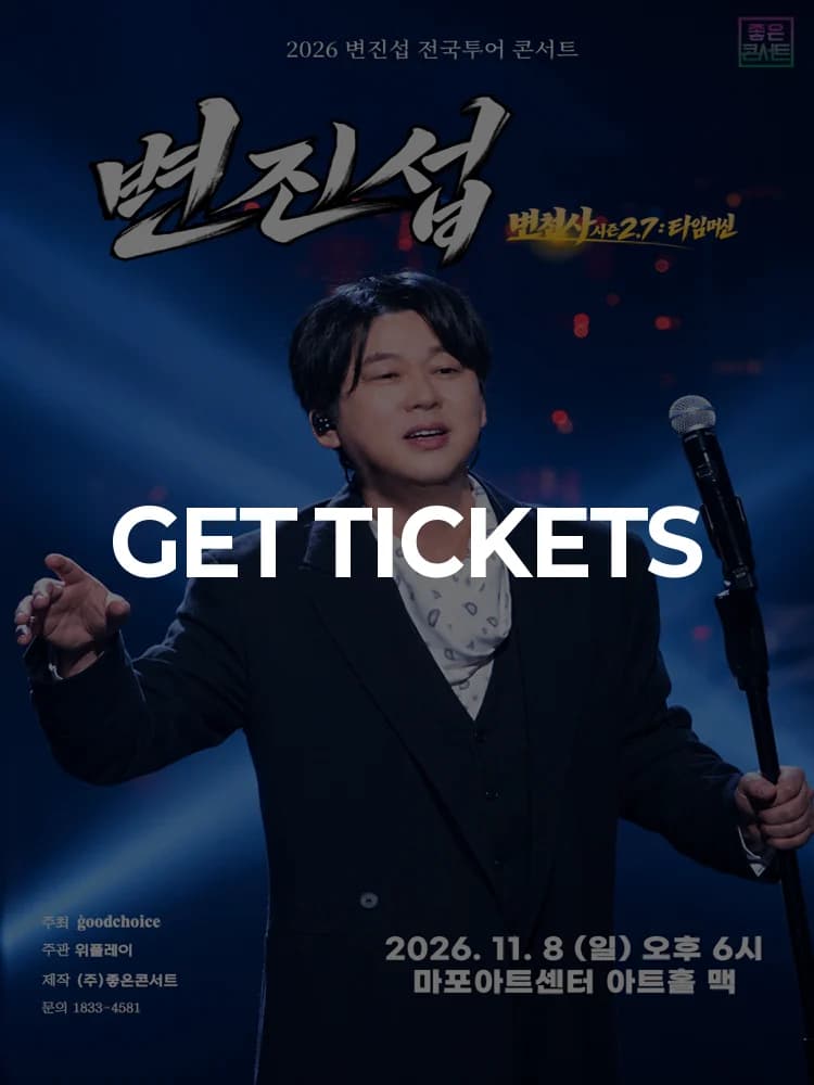 2026 Byun Jin-seop National Tour Concert: History Season 2.7: Time Machine - Seoul — at Mapo Arts Center Art Hall Mac, Seoul Nov 8, 2026