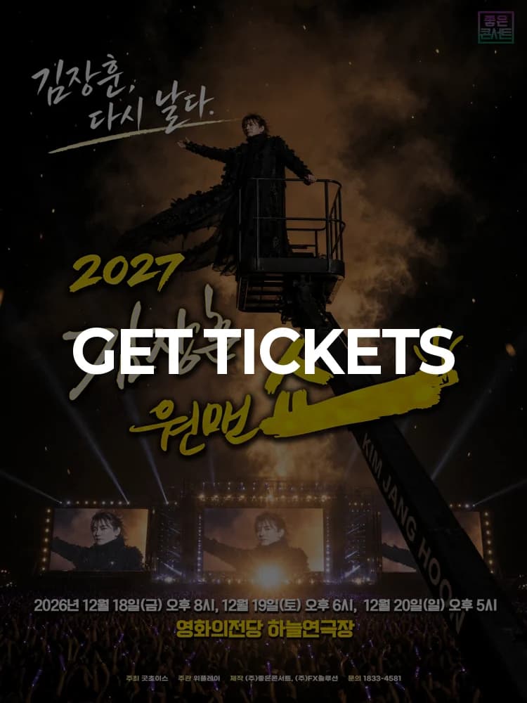 2027 Kim Jang-hoon National Tour Concert: One-man show ‘Kim Jang-hoon, Fly Again’ - Busan — at Busan Cinema Center Haneul Theater, Seoul Dec 18, 2026