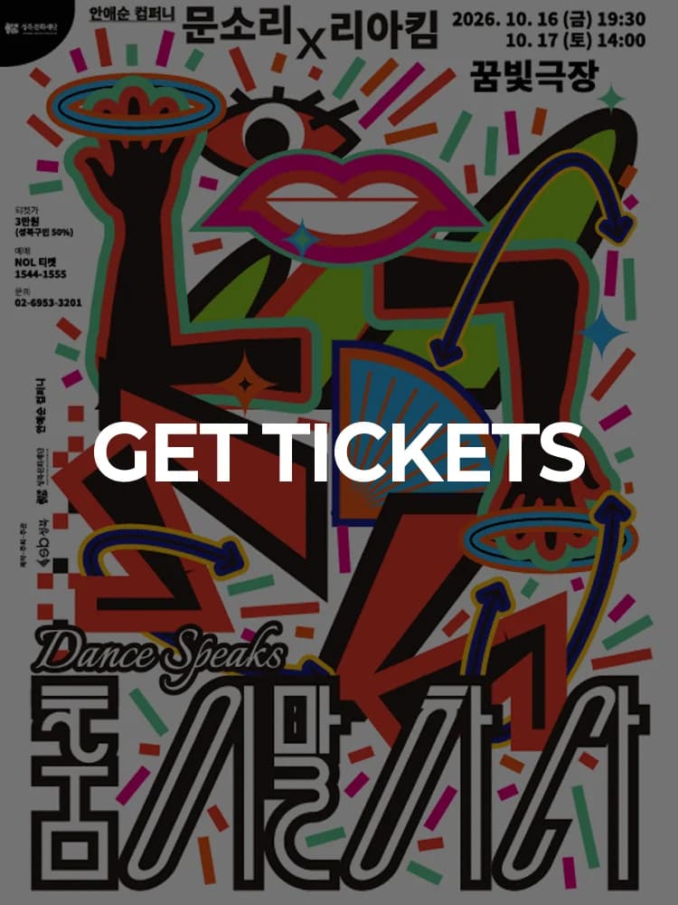 Ae-soon Ahn Company〈Dance Speaks: Moon So-ri × Lia Kim〉 — at Dream Theater, Seoul Oct 16, 2026