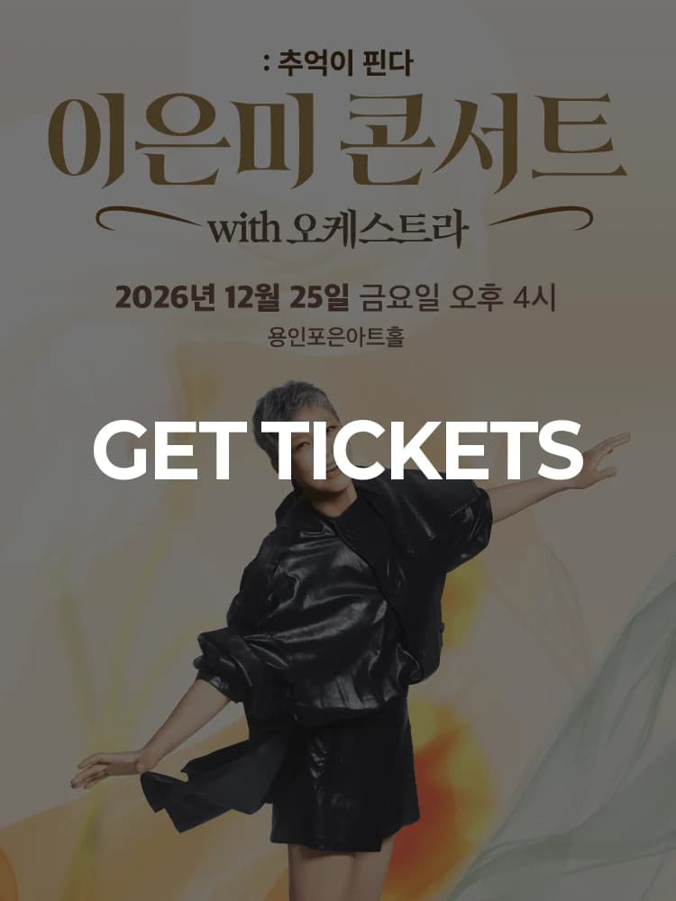 Eunmi Lee Concert with Orchestra: Memories Bloom - Yongin — at YonginpoeunArt Hall, Yongin Dec 25, 2026