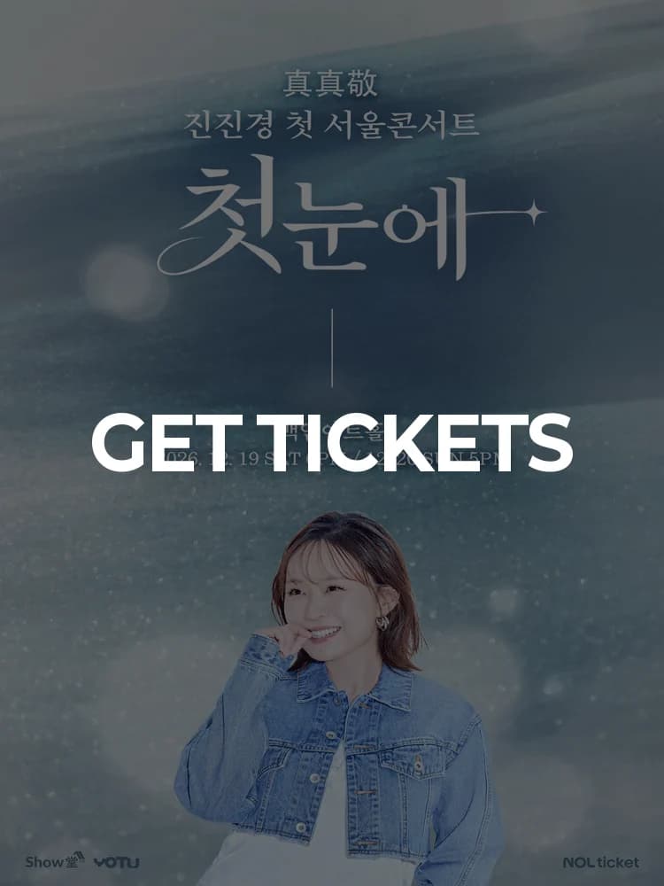 Jin Jin-kyung’s first Seoul concert 〈At First Sight〉 — at Baekam Art Hall, Seoul Dec 19, 2026