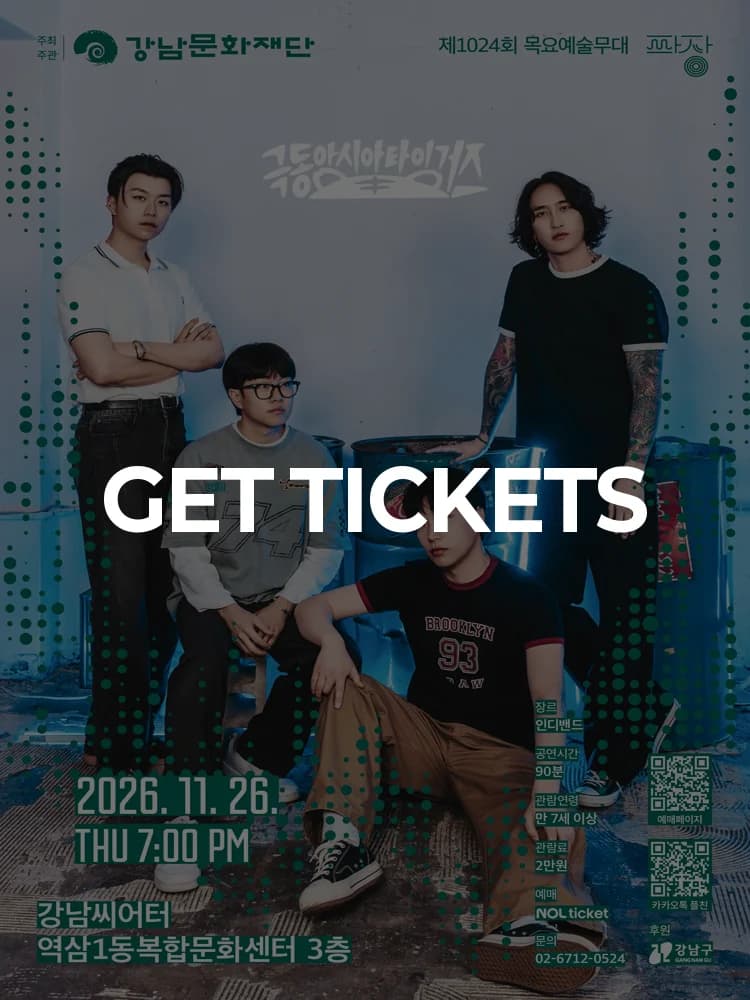 Gangnam Cultural Foundation 1024th Thursday Art Stage <Eighth Wave, Far East Asia Tigers> — at Gangnam Theater, Seoul Nov 26, 2026